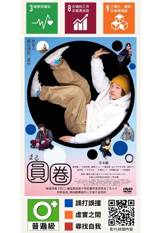 圓圈 Maru
