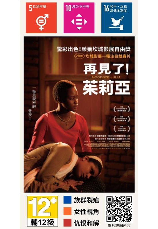 再見了！茱莉亞
