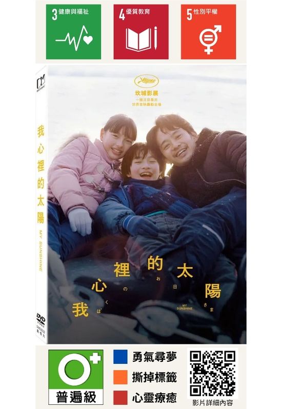 我心裡的太陽