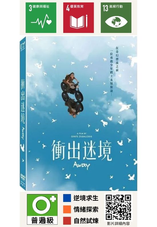 衝出迷境