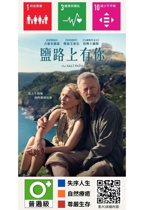 鹽路上有你