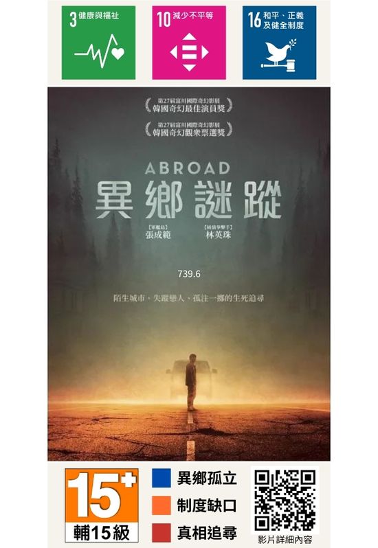 異鄉謎蹤