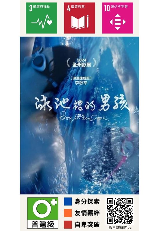 泳池裡的男孩