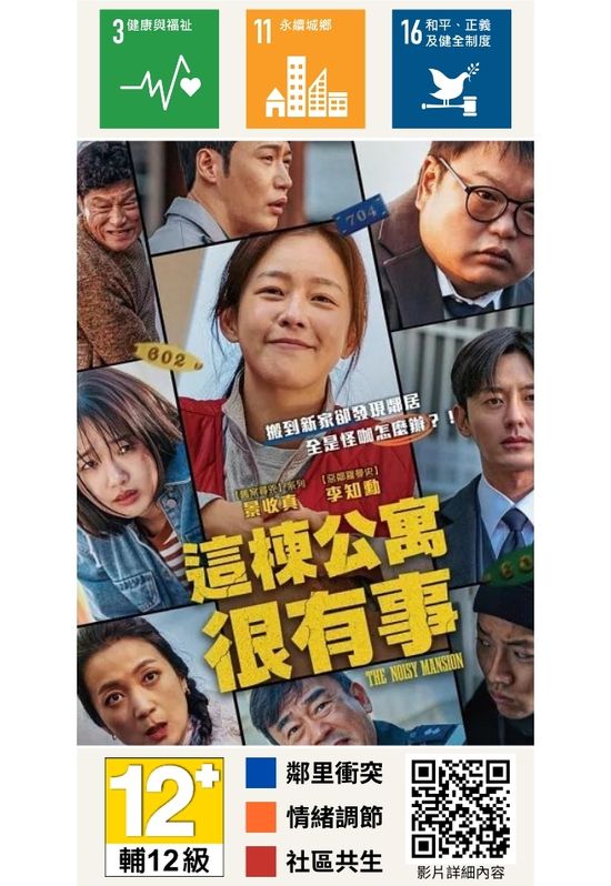 這棟公寓很有事