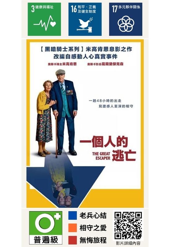 一個人的逃亡