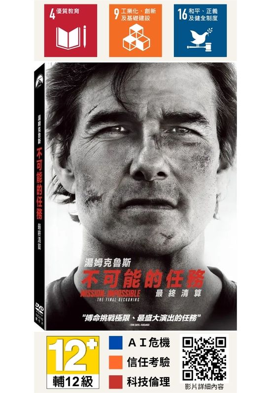 不可能的任務：最終清算