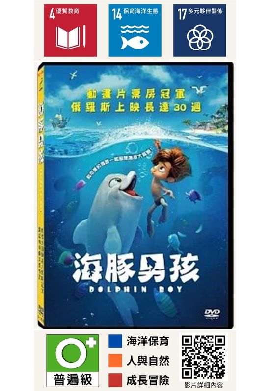 海豚男孩