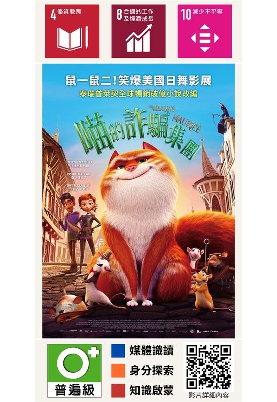 喵的詐騙集團