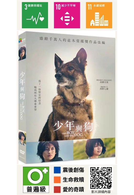 少年與狗