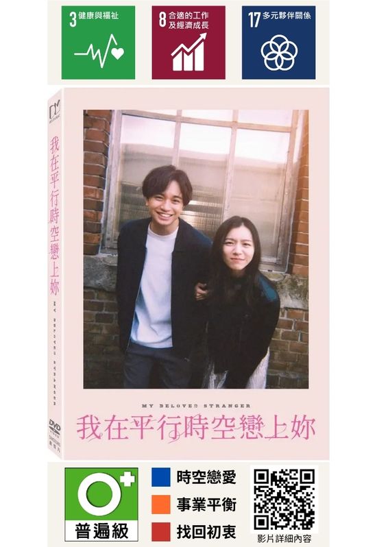 我在平行時空戀上妳 