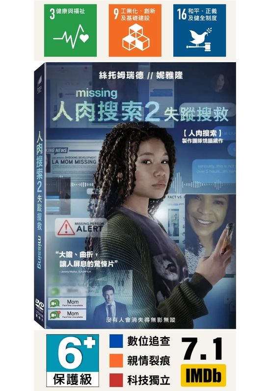 人肉搜索2：失蹤搜救