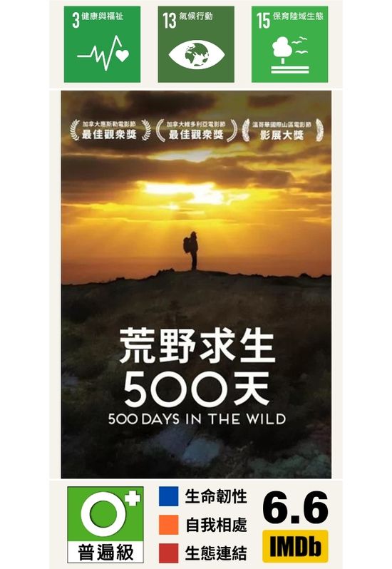 荒野求生500天