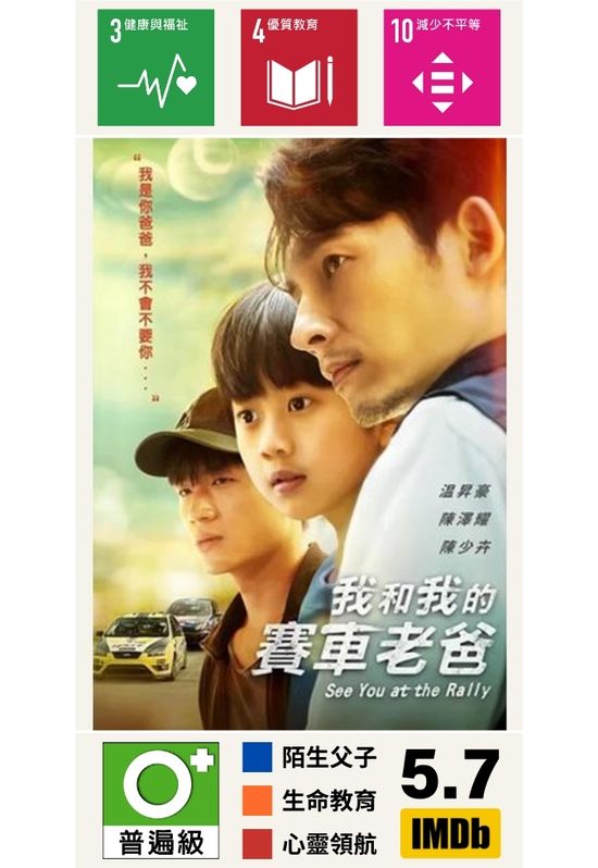 我和我的賽車老爸