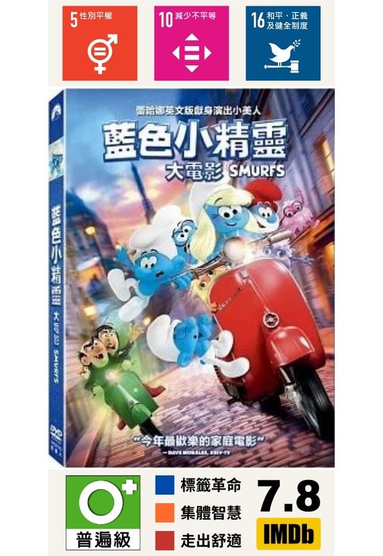 藍色小精靈大電影