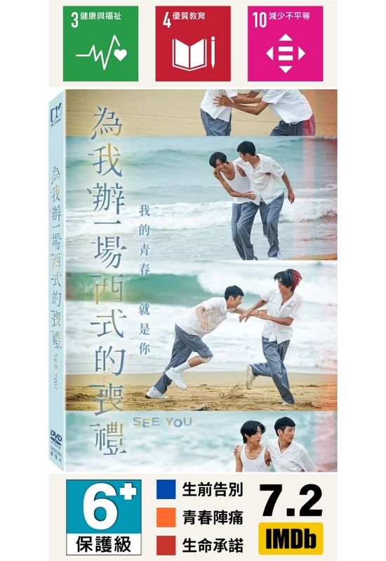 為我辦一場西式的喪禮