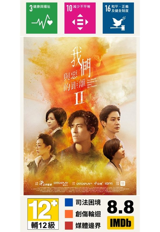 我們與惡的距離II