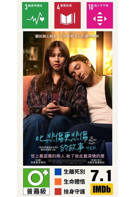 比悲傷更悲傷的故事【印尼版】