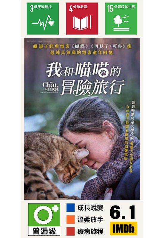  我和喵喵的冒險旅行