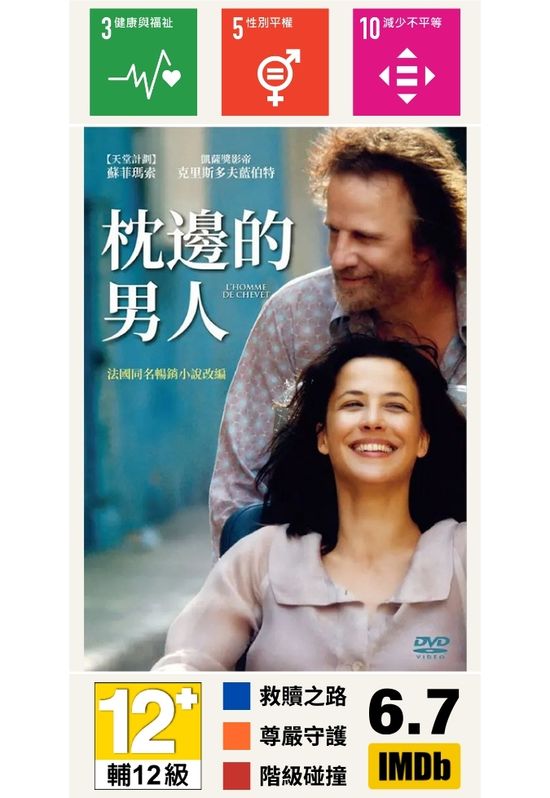 枕邊的男人【舊譯：你點亮我生命】