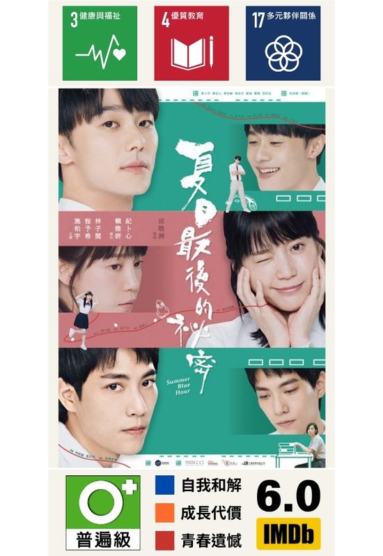 夏日最後的秘密