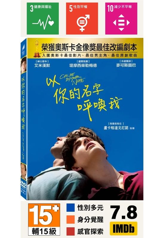 以你的名字呼喚我