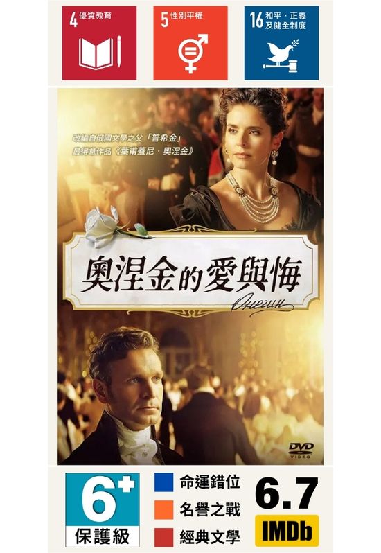 奧涅金的愛與悔