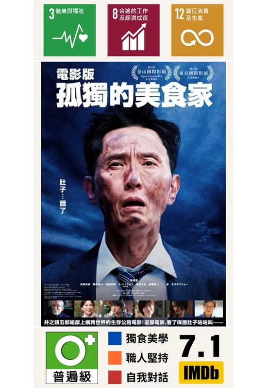 孤獨的美食家【電影版】